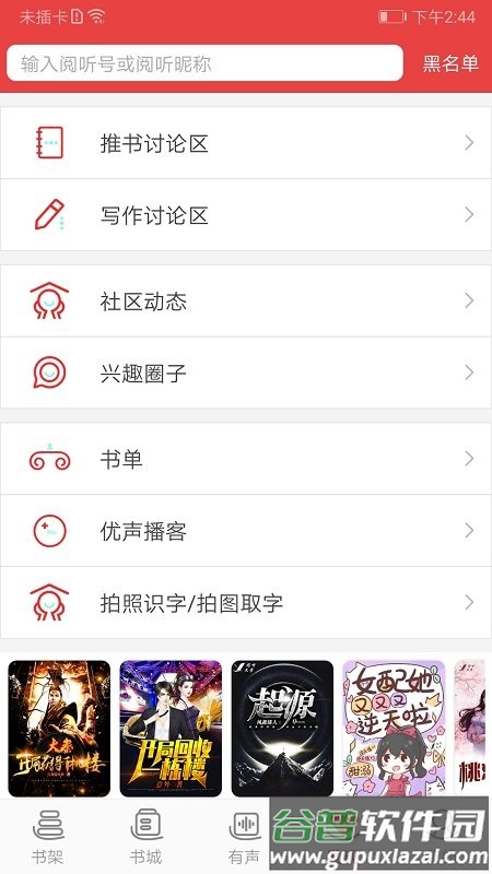 阅听书城小说app(改名阅听小说)截图2
