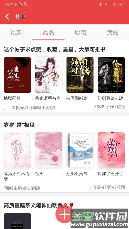 阅听书城小说app(改名阅听小说)截图3