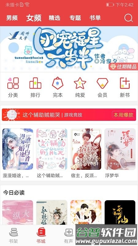 阅听书城小说app(改名阅听小说)截图5