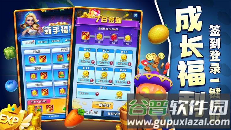 姚记欢乐水果派消除手游截图3