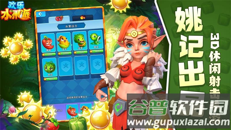 姚记欢乐水果派消除手游截图4