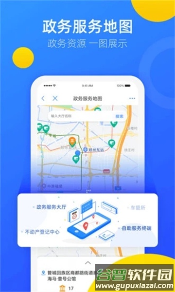 郑好办app官方下载