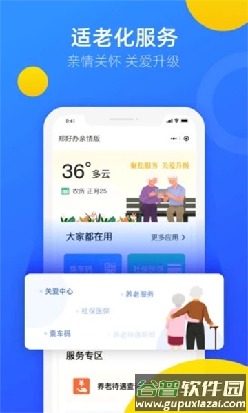 郑好办app官方下载