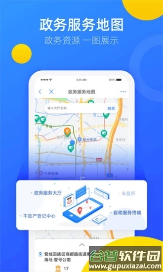 郑好办app官方下载截图2