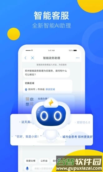 郑好办app官方下载截图4