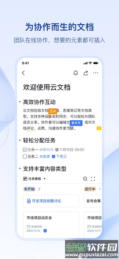 普笈G-Space app官方下载截图3