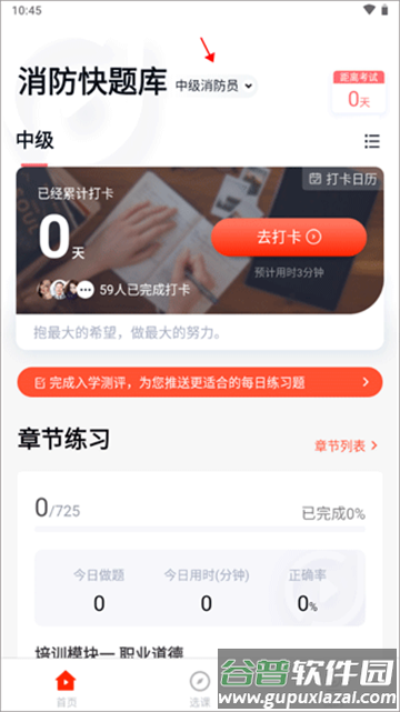 消防快题库app