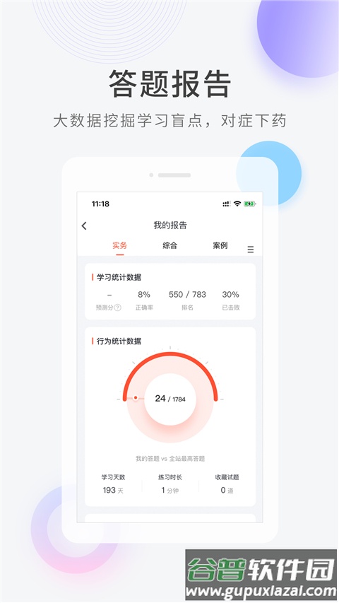消防工程师快题库app下载安装截图1