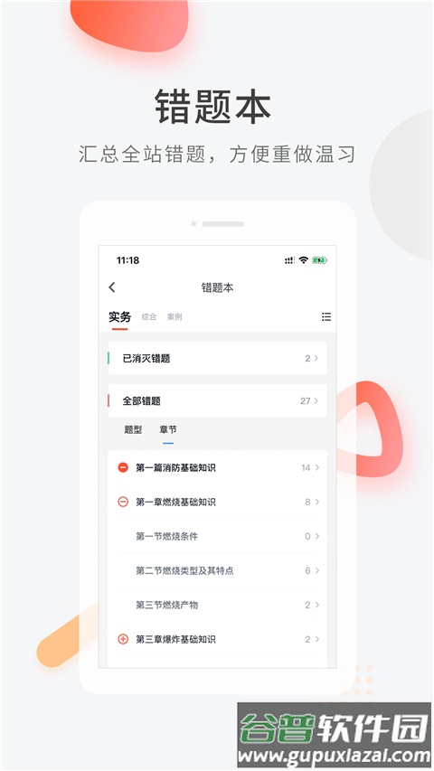 消防工程师快题库app下载安装截图2