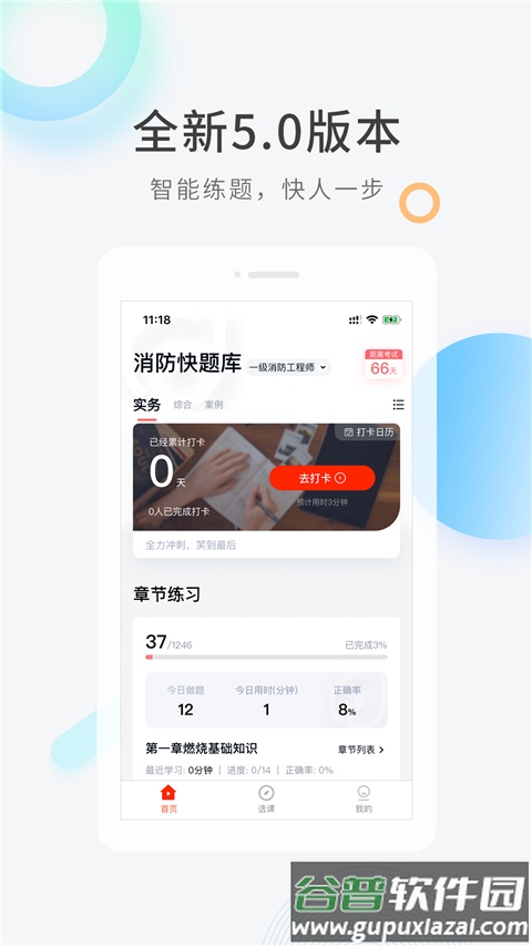 消防工程师快题库app下载安装截图3