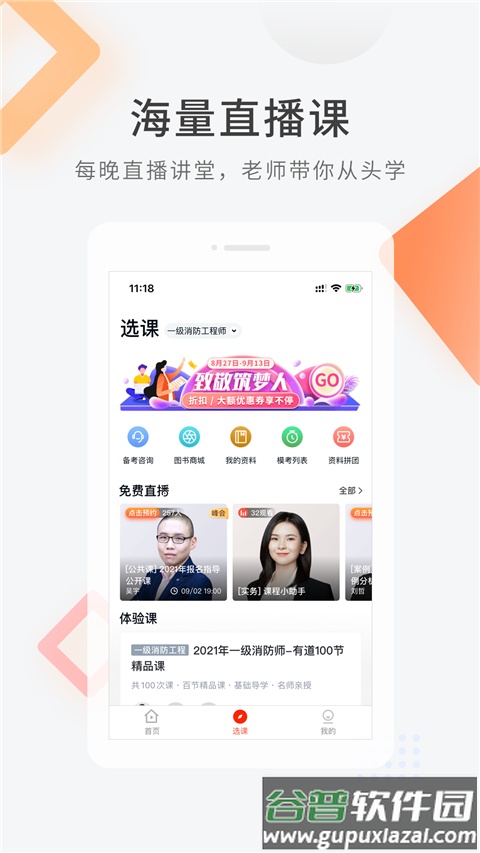 消防工程师快题库app下载安装截图4