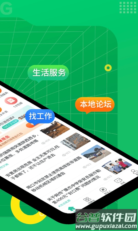 阅同城官方版截图2