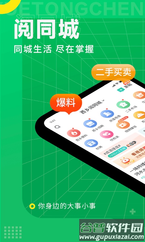 阅同城官方版截图3