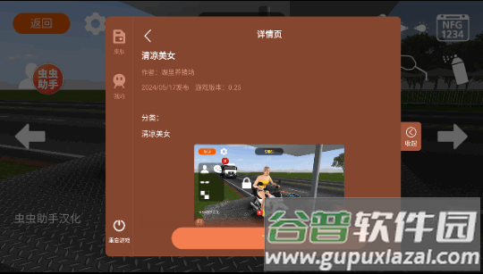 摩托平衡3D内置菜单汉化版截图1