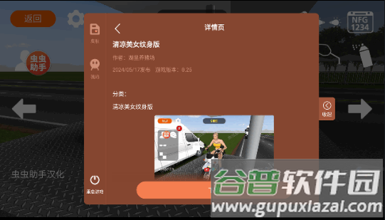 摩托平衡3D内置菜单汉化版截图2