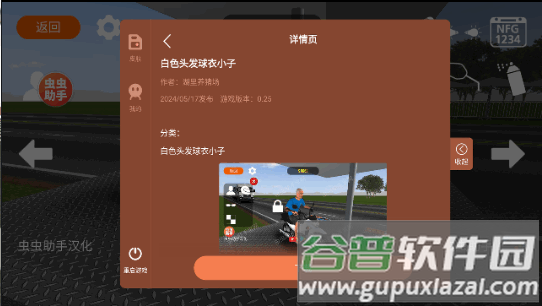 摩托平衡3D内置菜单汉化版截图3