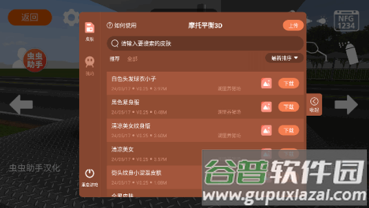 摩托平衡3D内置菜单汉化版截图4