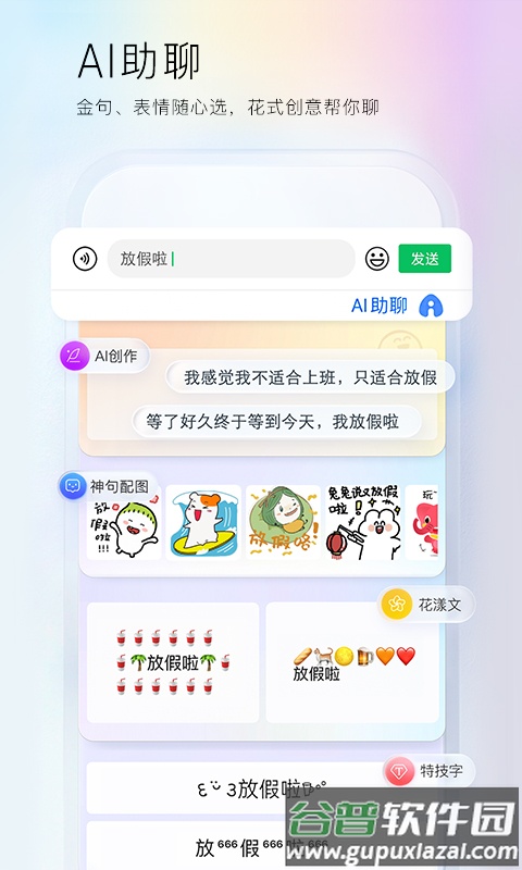 百度输入法app截图5