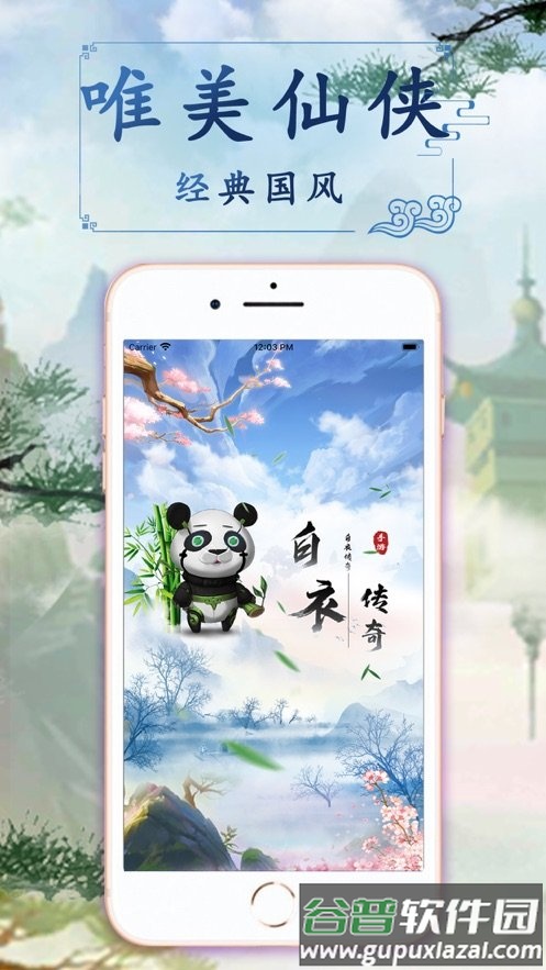 白衣传奇红包版截图3