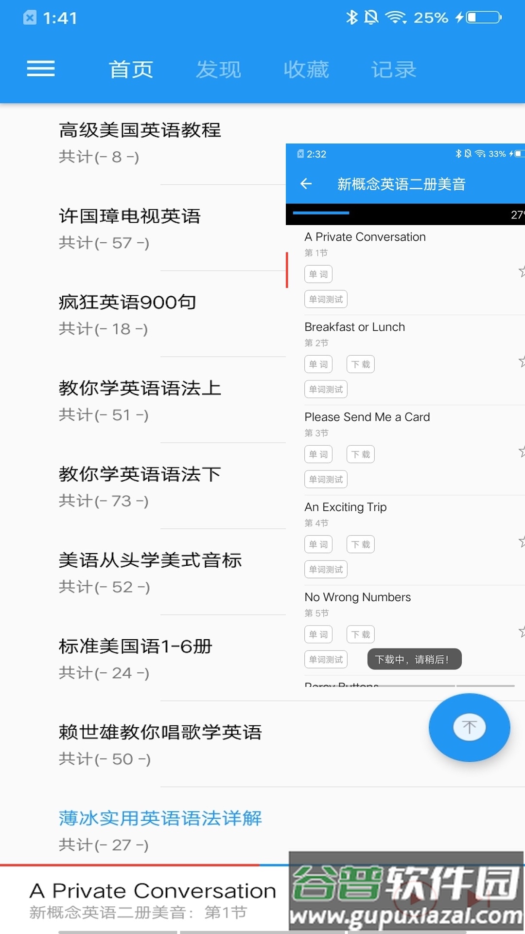 新概念英语咖最新版截图1