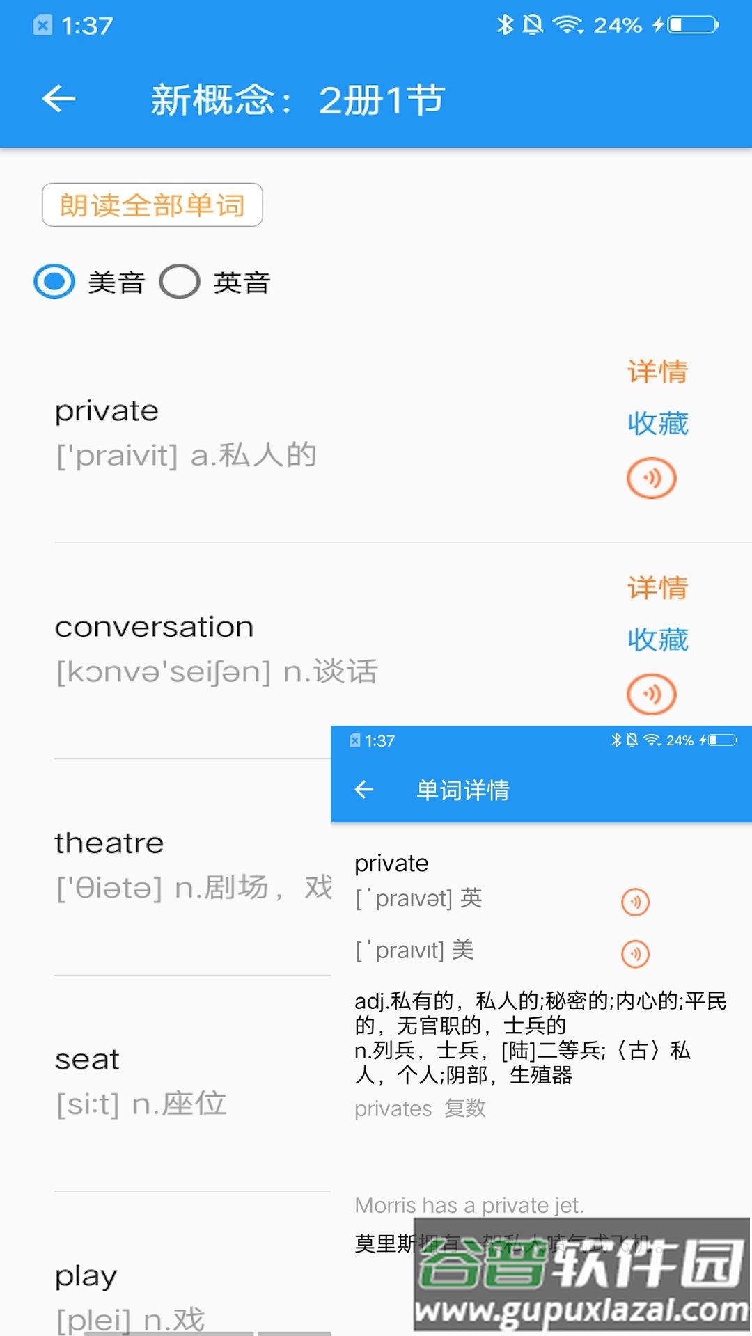 新概念英语咖最新版截图2