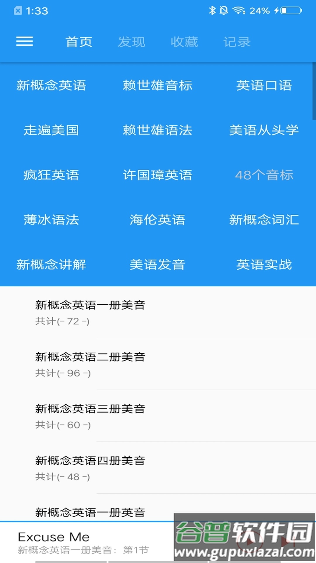 新概念英语咖最新版截图3
