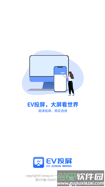 EV投屏app