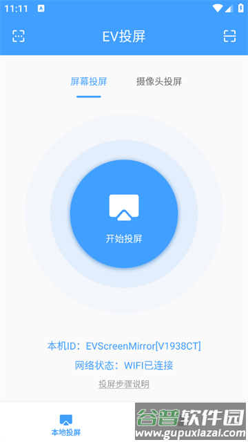EV投屏app