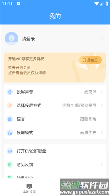 EV投屏app