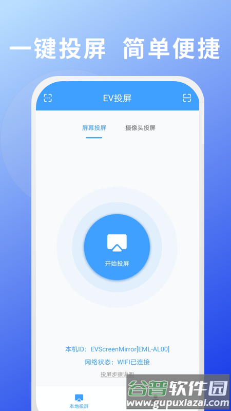 ev投屏手机版下载截图2