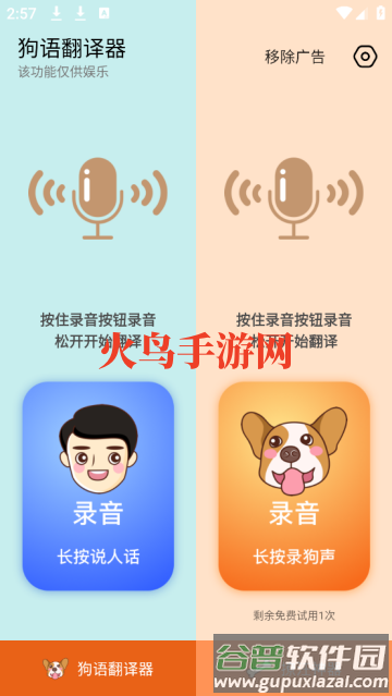 人狗交流器最新版