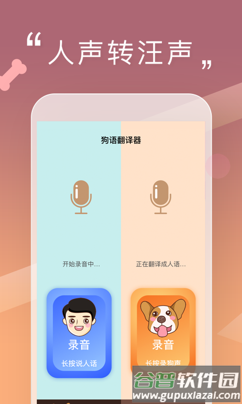 人狗交流器最新版截图2