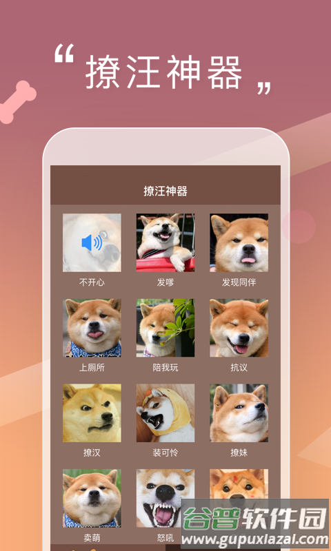 人狗交流器最新版截图3