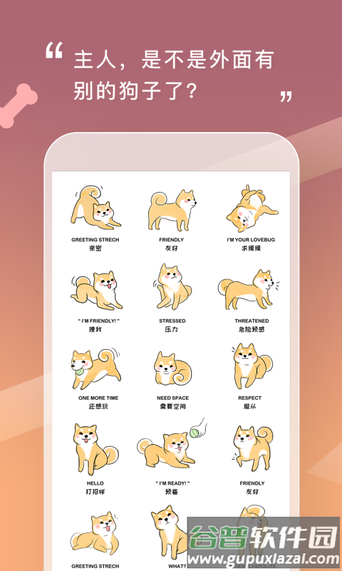 人狗交流器最新版截图4