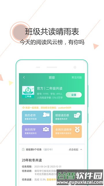阅伴学生端最新版