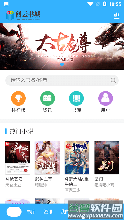 阅云书城app截图1