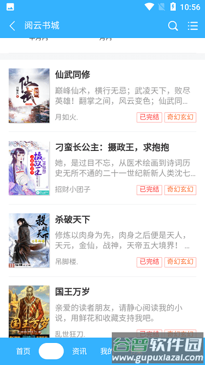 阅云书城app截图2