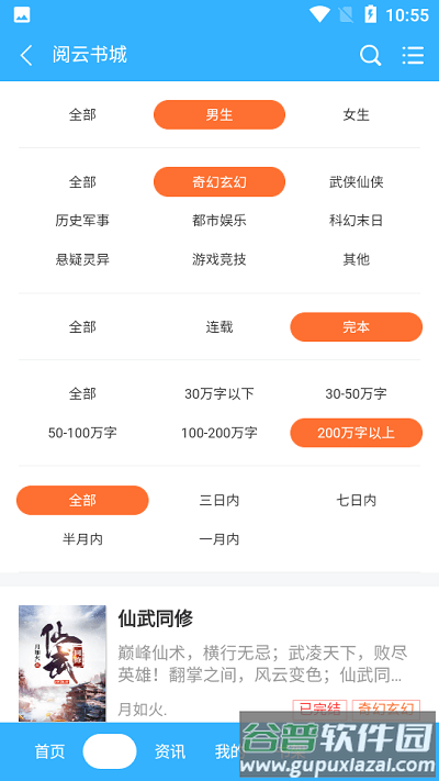 阅云书城app截图3