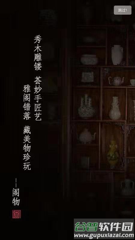 阁物拍卖截图1