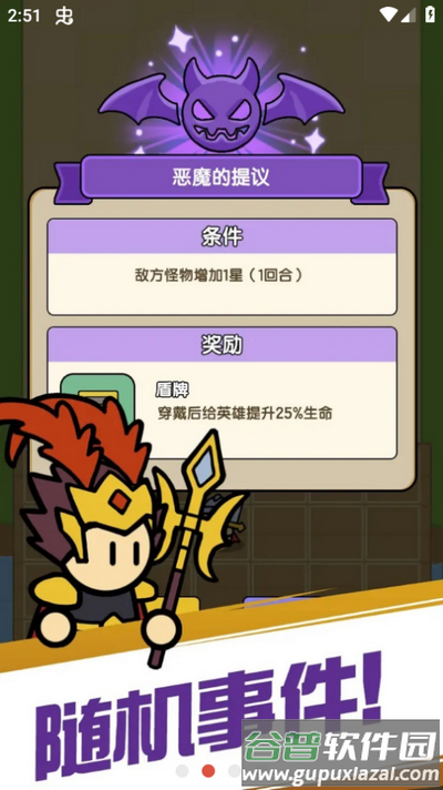魔物自走棋攻略游戏截图3