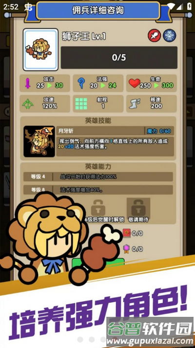 魔物自走棋攻略游戏截图4