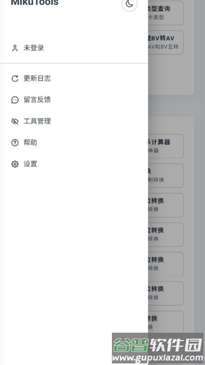 mikutools工具箱截图1