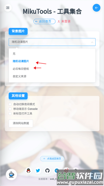 mikutools工具箱截图2