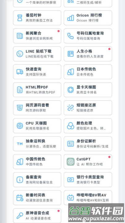 mikutools工具箱截图3