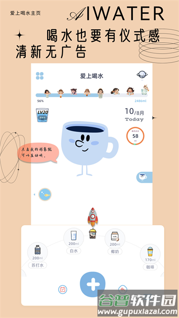 爱上喝水app