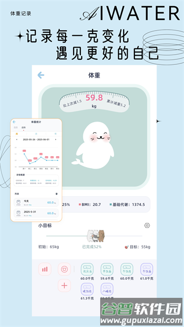 爱上喝水app