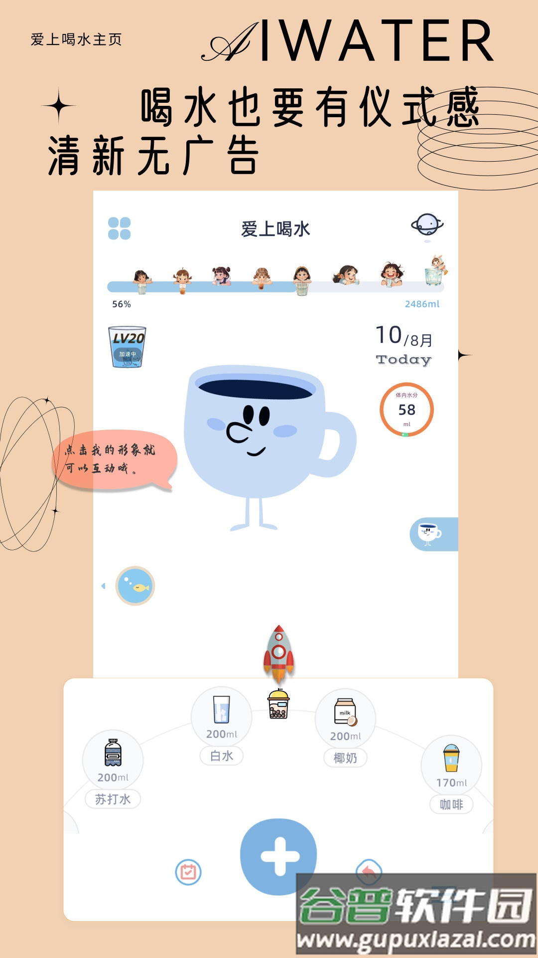 爱上喝水app截图1