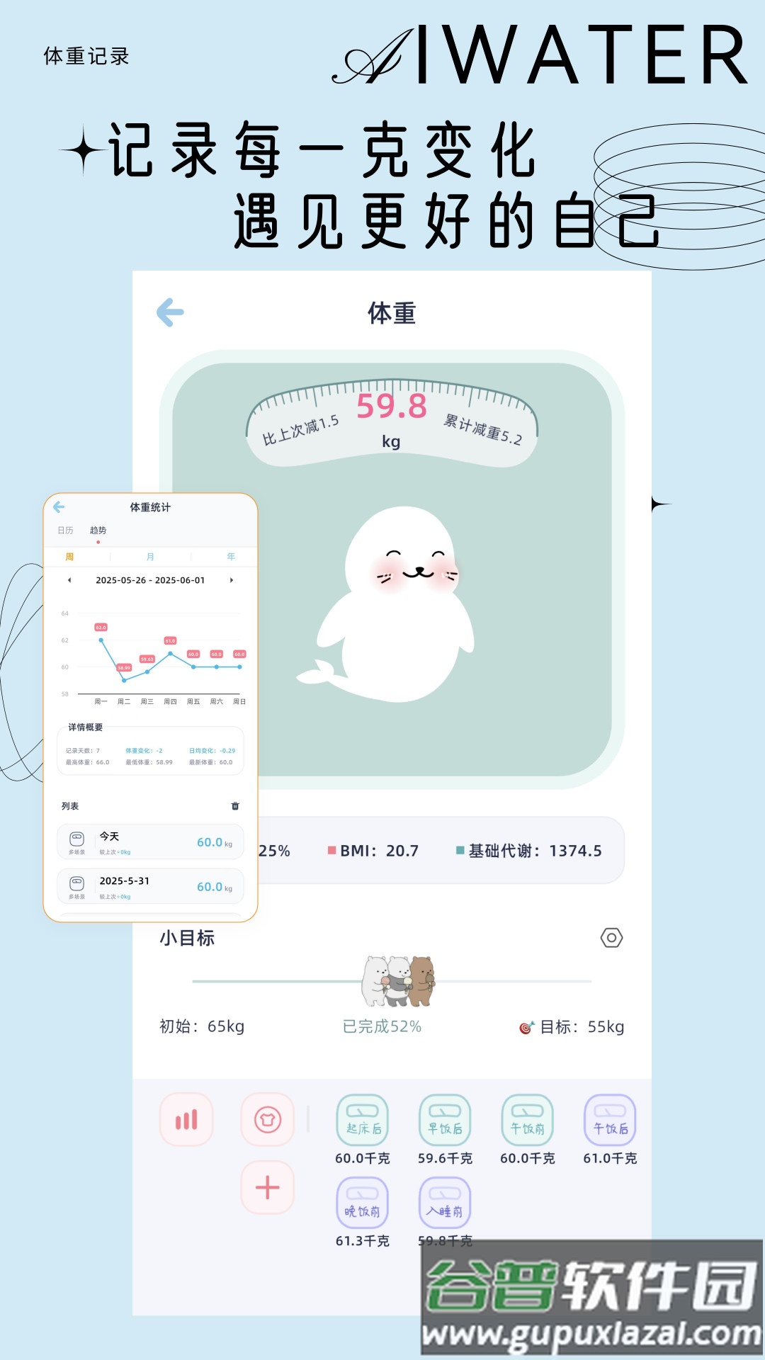 爱上喝水app截图2