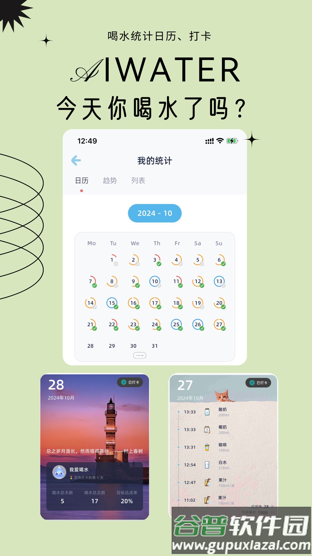 爱上喝水app截图4