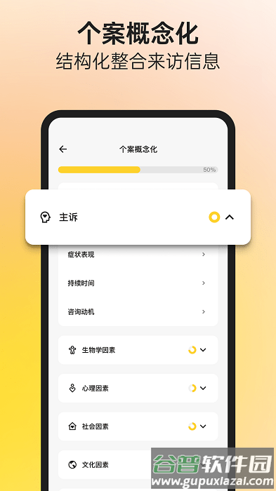 阁楼咨询师端app截图2